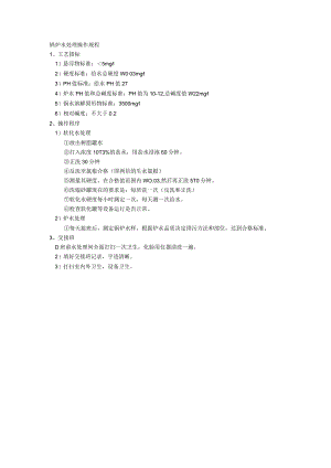 锅炉水处理操作规程.docx