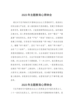 2023年银行主题教育学习心得体会(十五篇).docx