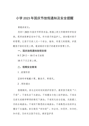 小学2023年国庆放假通知及防疫提示五篇.docx