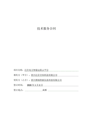泛在电力智能运检云平台.docx