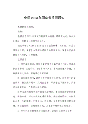 (最新)中学2023年国庆节放假通知及温馨提示五篇.docx