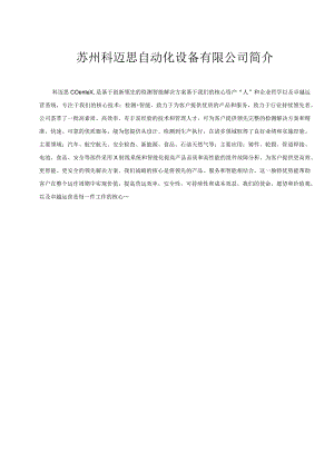 CX-160A型160kV工业X射线数字成像检测系统技术方案.docx