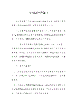 疫情防控告知书.docx
