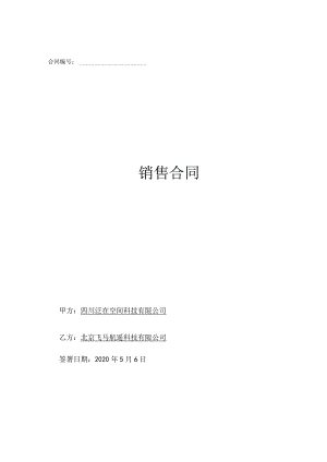 智能航测系统合同.docx