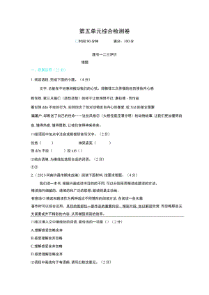 第五单元综合检测卷.docx