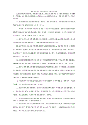 医院食堂消防安全的责任书.docx