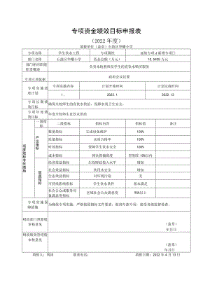 专项资金绩效目标申报表.docx