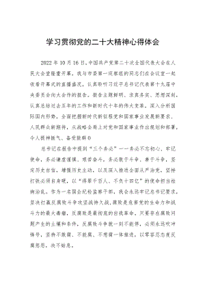 纪检监察干部学习贯彻党的二十大精神心得体会6篇.docx