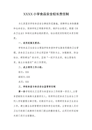 小学食品安全校长责任制.docx