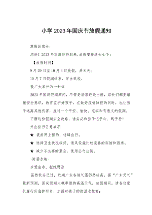 (最新版)小学2023年国庆节放假通知五篇.docx