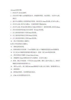 cad绘图零件步骤详情如下所示.docx