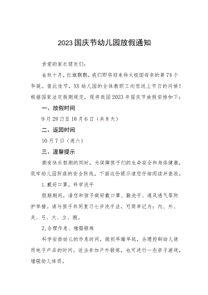 2023年幼儿园国庆放假通知七篇.docx