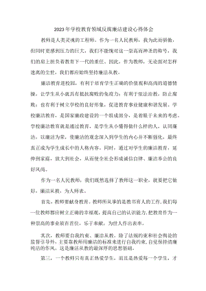 2023年高校开展党风廉洁建设年级主任心得体会 （6份）.docx
