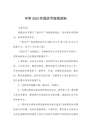 中学2023年国庆节放假安排五篇.docx