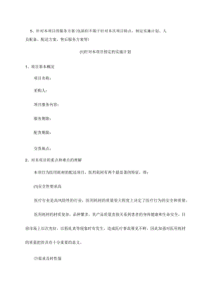 医疗耗材配送服务方案.docx