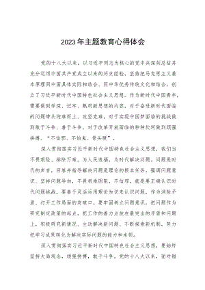 青年教师党员2023年主题教育心得感悟(十二篇).docx