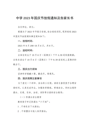 实验学校2023年国庆放假通知及温馨提示(五篇).docx
