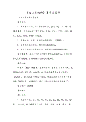 《爬山虎的脚》导学案设计.docx