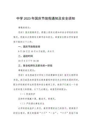 中学2023年国庆节放假通知安全提示(五篇).docx