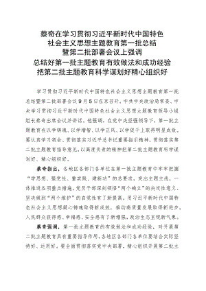 主题教育学习资料.docx
