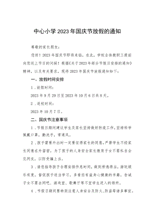 四篇中心小学2023年国庆节放假通知及注意事项样本.docx