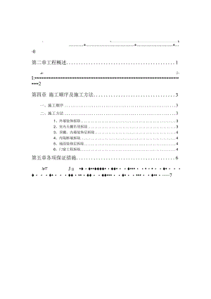 开发区外商通关专用服务办公大楼施工组织设计.docx