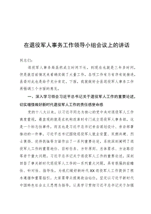 在退役军人事务工作领导小组上的讲话.docx