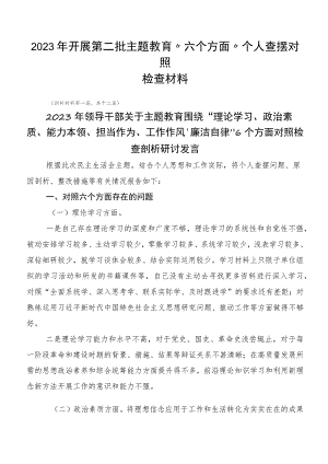 2023年开展第二批主题教育“六个方面”个人查摆对照检查材料.docx
