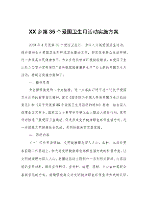 XX乡第35个爱国卫生月活动实施方案.docx