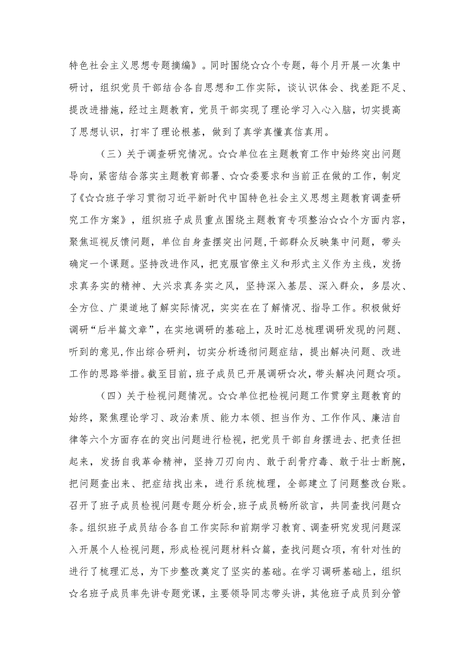 2023第一批主题教育工作总结开展情况报告(共10篇).docx_第3页
