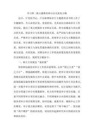 中小学开展第二批主题教育研讨会交流发言稿（6份）.docx
