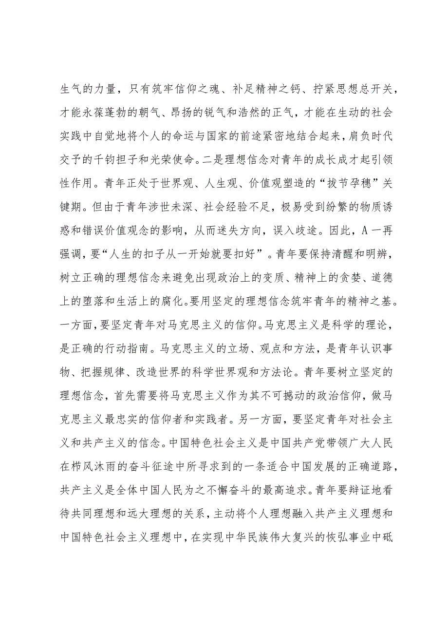 关于高校教师主题教育心得体会(2篇).docx_第2页