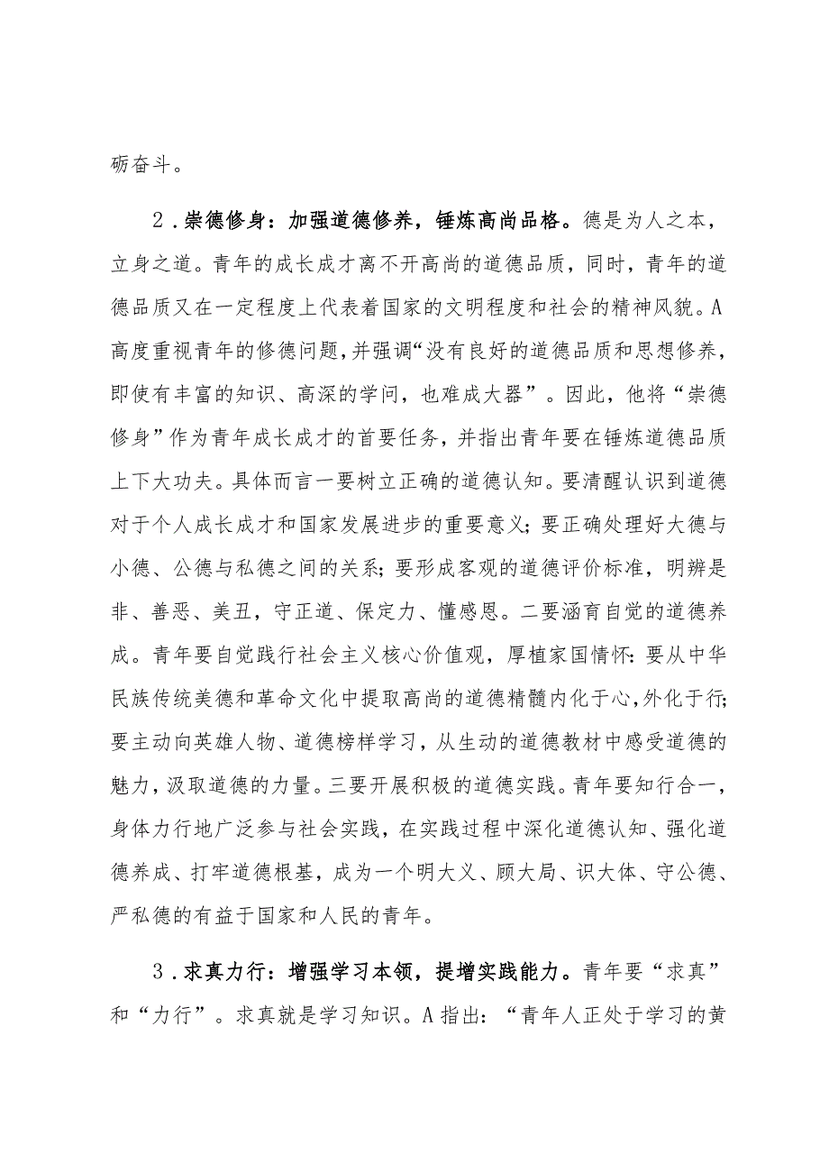 关于高校教师主题教育心得体会(2篇).docx_第3页