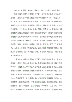 应急管理局工作员“学思想、强党性、重实践、建新功”第二批主题教育个人心得体会 合计6份.docx