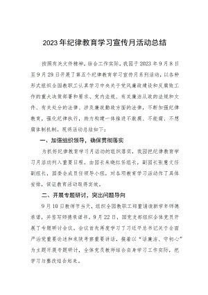 五篇2023年纪律教育学习宣传月活动总结汇报范文.docx