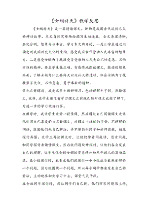 《女娲补天》教学反思.docx