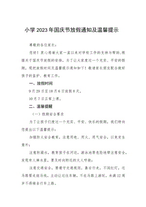 实验小学2023年国庆节放假安排通知七篇.docx