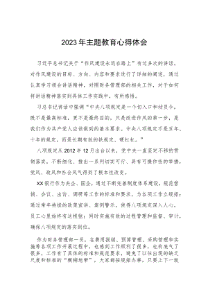 邮政储蓄银行2023年开展主题教育发言稿(十五篇).docx