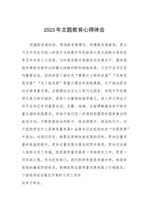 四篇医院党支部书记关于2023年主题教育的心得体会样本.docx