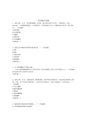 妇科超声诊断题库(41道).docx