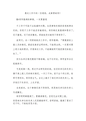 最近工作中的一些感悟成事要耐烦！.docx