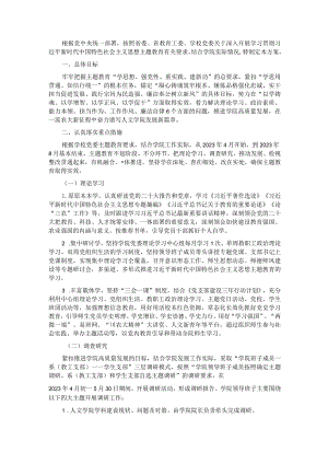 校党委2023年主题教育的工作方案.docx