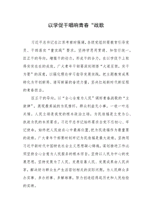 2023年 主题教育心得体会、研讨发言材料 （5篇）.docx