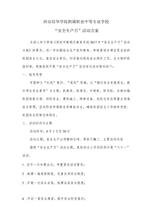 西安培华学院附属职业中等专业学校“安全生产月”活动方案.docx