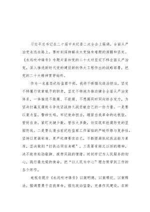 三篇党员干部观看《永远吹冲锋号》的心得体会样本.docx