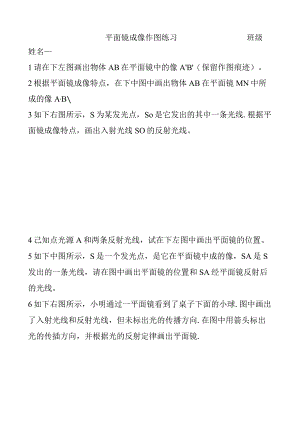 平面镜成像作图练习测试题.docx