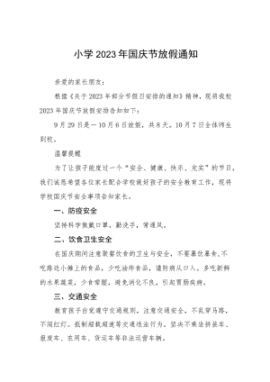 三篇2023年小学国庆放假的通知.docx