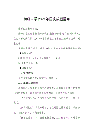 学校2023年国庆节放假温馨提示五篇.docx