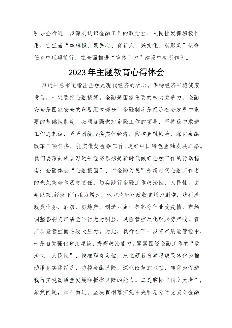 银行开展主题教育学习感悟发言稿(十五篇).docx_第3页