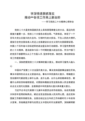 2023.6学习党的二十大精神心得体会.docx